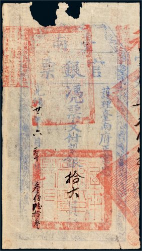 光绪二十一年（1895年）护理台南府正堂忠台南官银票“手写体”拾大员