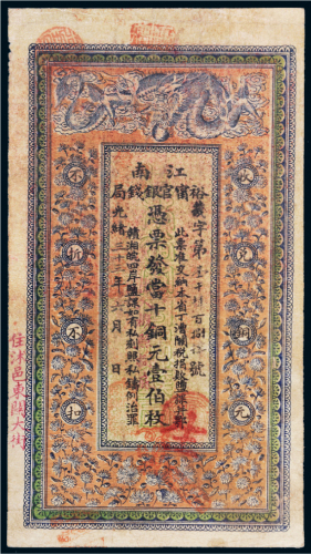 光绪三十三年（1907年）江南裕宁官银钱局当十铜元壹伯枚