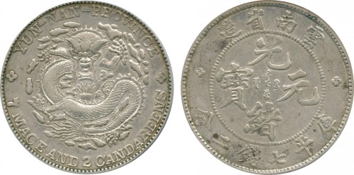 云南省造光绪元宝七钱二分老龙 PCGS XF Details