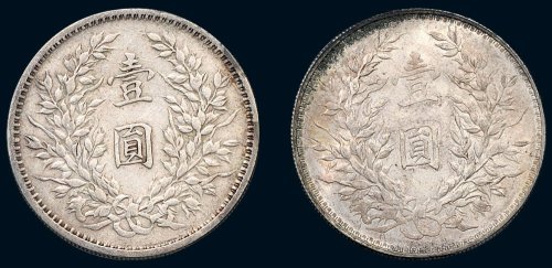 民国三年（1914年）袁世凯像壹圆银币（LM63）二枚