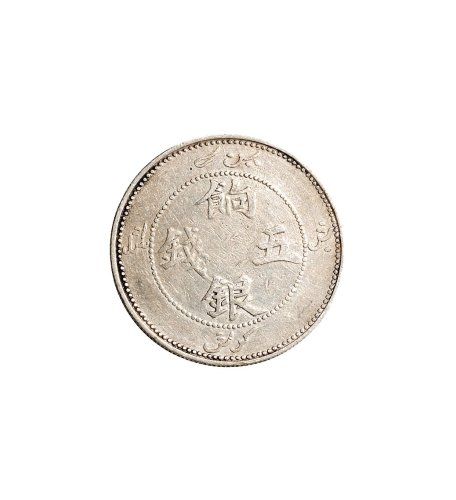 1910年新疆饷银五钱银币（LM817）