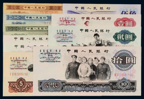 人民币一组十枚