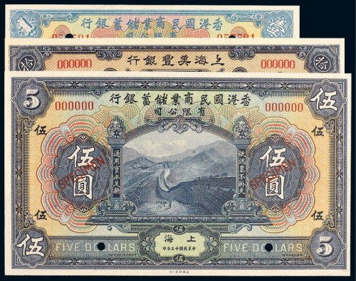 民国样票（一组三枚）