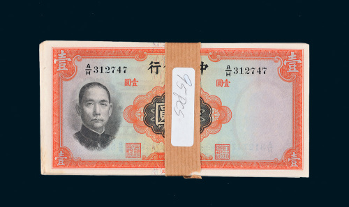 民国二十五年（1936年）中央银行壹圆九十五枚