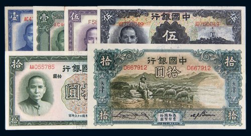 民国中国银行纸币一组六枚