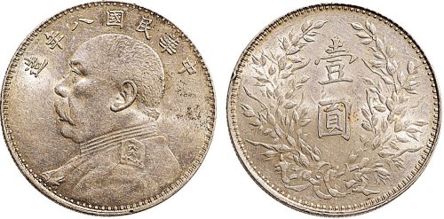 民国八年（1919年）袁世凯像壹圆银币（LM76）