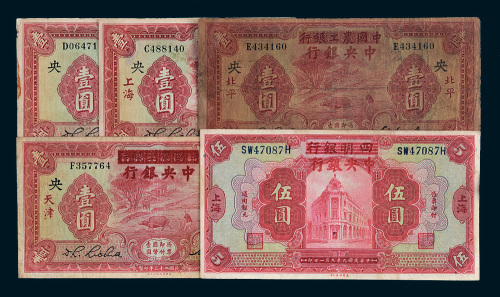 加盖中央银行纸币一组五枚