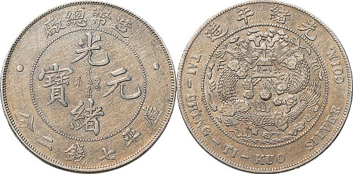1908年造币总厂光绪元宝七钱二分（LM11）