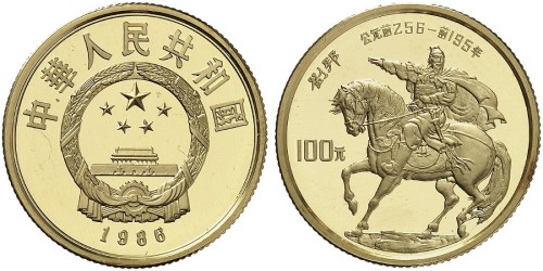 1986年刘邦纪念币100元