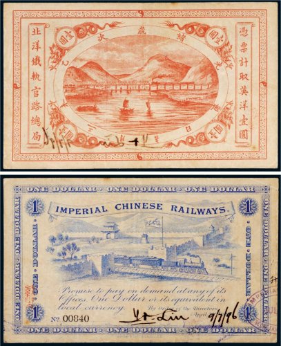 光绪乙未年（1895年）北洋铁轨官路总局英洋壹圆