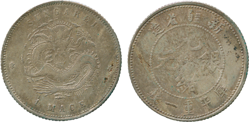 新疆省造光绪银元一钱楷书 PCGS VF 20