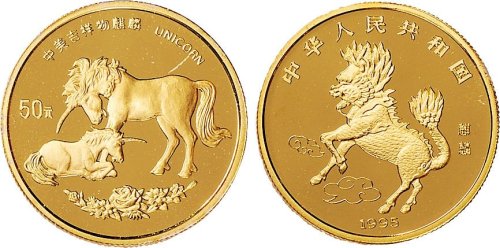 1995年中美吉祥物麒麟纪念币50元金币