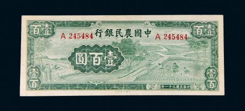 民国三十一年（1942年）中国农民银行壹百圆