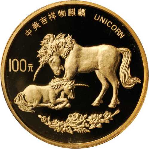 1995年麒麟纪念金币1盎司 PCGS Proof 69