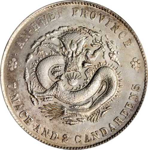 安徽省造戊戌七钱二分 PCGS AU Details