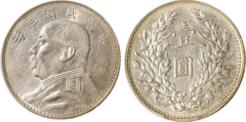 民国三年（1914年）袁世凯像壹圆银币
