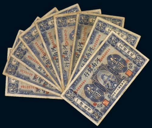 民国十一年（1922年）河南银行壹圆（九枚）