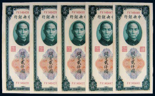 民国三十六年（1947年）中央银行关金贰仟圆五枚