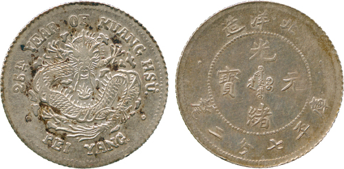 北洋造光绪25年七分二厘 PCGS AU 55