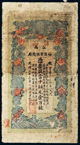 光绪三十三年（1907年）江南裕宁官银钱局当十铜元壹百枚