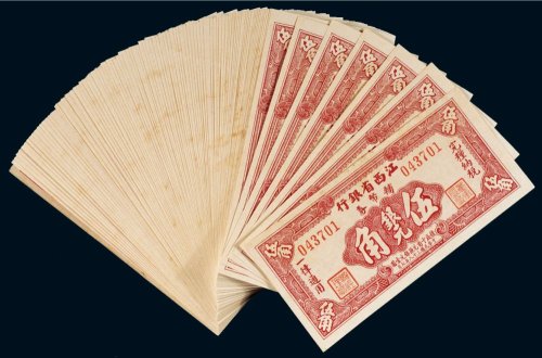 民国三十八年（1949年）江西省银行辅币券银元伍角（一百枚连号）
