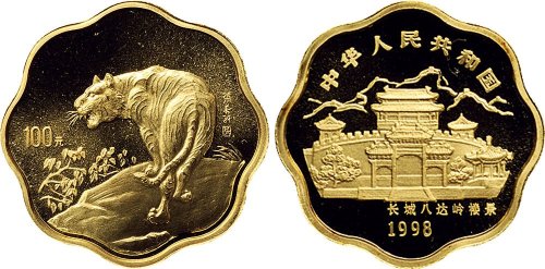 1998年中国人民银行发行戊寅（虎）年梅花形生肖纪念金币