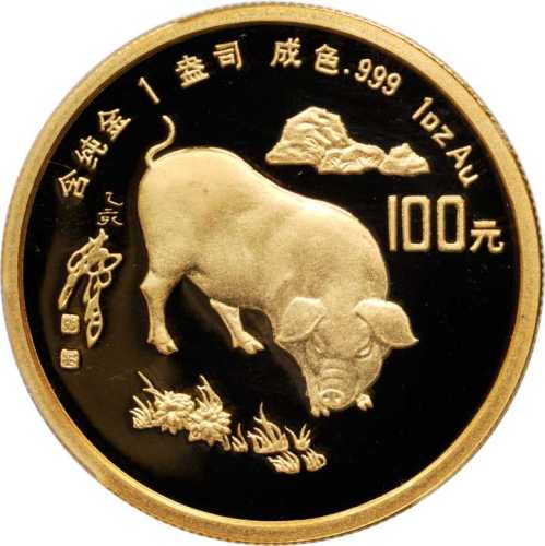 1995年乙亥(猪)年生肖纪念金币1盎司圆形 PCGS Proof 69