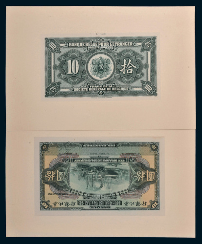 1921年华比银行拾圆单正、反试模样票各一枚