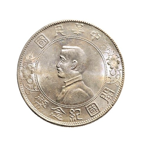 民国八年（1919年）袁世凯像壹圆银币、1928年孙中山像中华民国开国纪念币壹圆银币各一枚