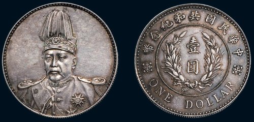 1914年袁世凯像中华民国共和纪念币（LM858）壹圆