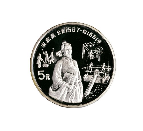 1984年至1993年中国人民银行发行中国杰出历史人物纪念银币十组四十枚