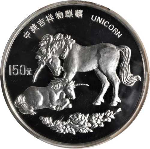 1995年麒麟纪念银币20盎司 PCGS Proof 69
