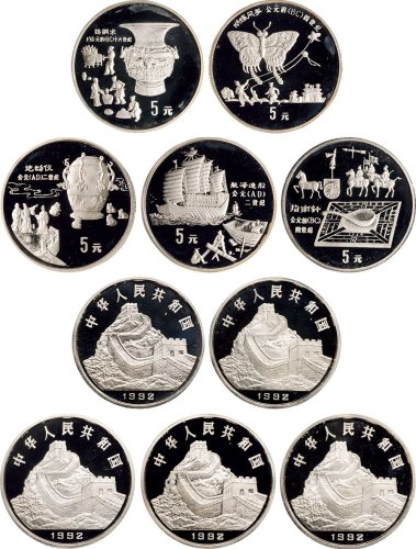 1992年中国人民银行发行中国古代科技发明发现第一组纪念银币五枚全