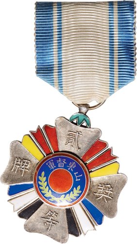 民国时期山东督军二等奖牌