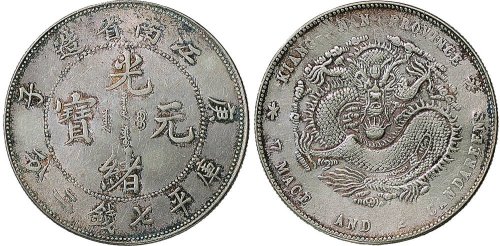 庚子（1900年）江南省造光绪元宝七钱二分银币（LM229）