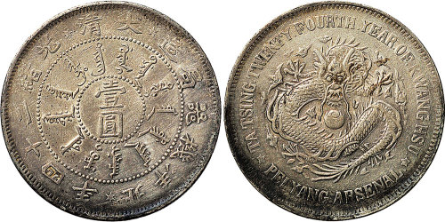 光绪二十四年（1898年）北洋机器局造壹圆（LM449）