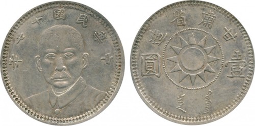 孙中山像民国17年壹圆甘肃省造 PCGS XF Details