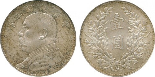 袁世凯像民国三年壹圆天津 PCGS MS 64