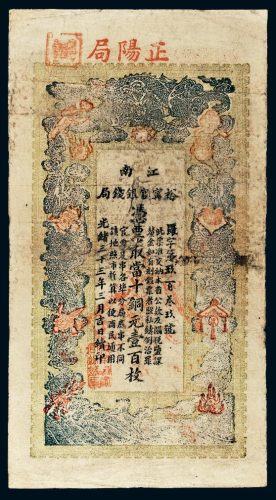 光绪三十三年（1907年）江南裕宁官银钱局当十铜元壹百枚