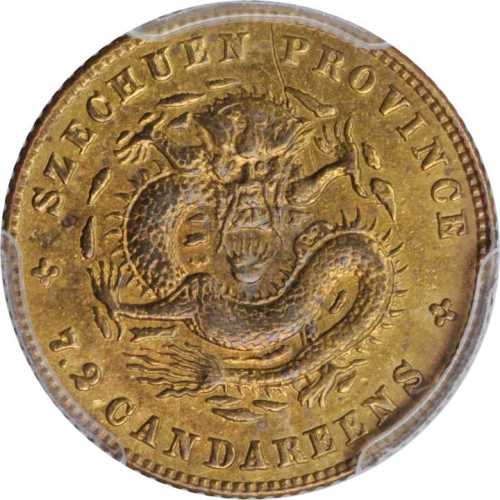 四川省造光绪元宝七分二厘铜样 PCGS SP 61