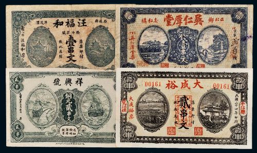 民国钱庄票一组四枚