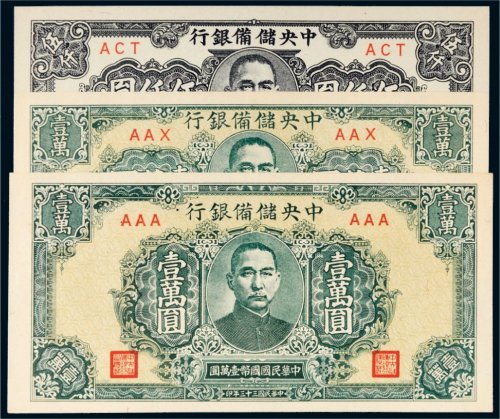 民国中央储备银行一组三枚