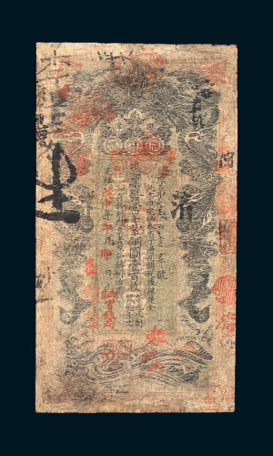 光绪戊申年（1908年）湖南官钱局紫铜圆壹百枚