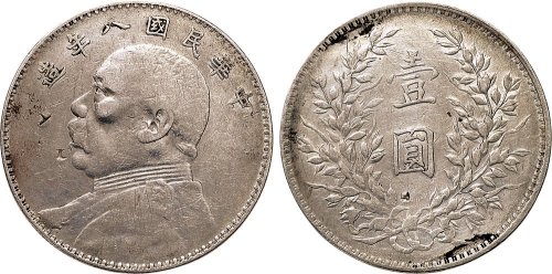 民国八年（1919年）袁世凯像壹圆银币（LM76）