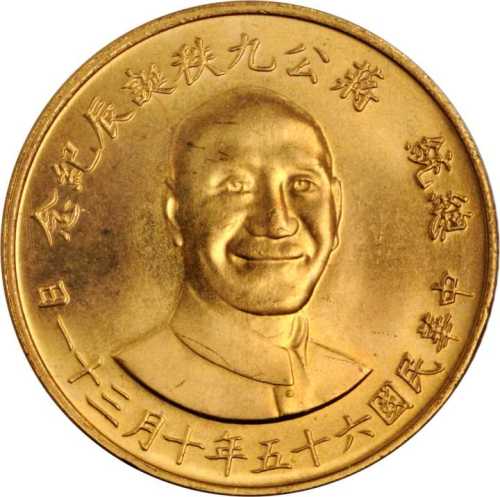 1965年总统蒋公九秩诞辰纪念1000元 完未流通