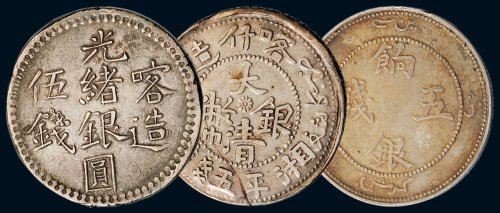 清代新疆五钱银币一组三枚，分别为喀什造湘平五钱、喀造光绪银圆伍钱、响银五钱