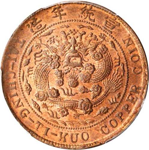 己酉川字大清铜币二十文 PCGS MS 64+