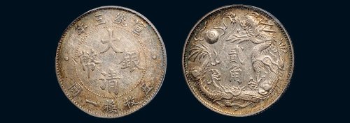 宣统三年（1911年）大清银币贰角（LM40）