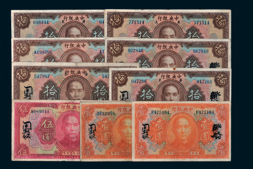 民国十二年（1923年）中央银行纸币一组九枚