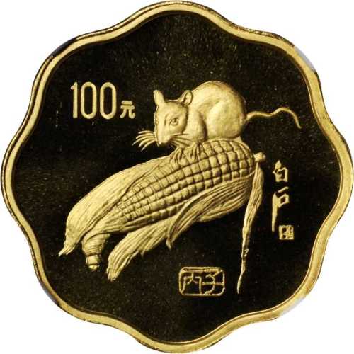 1996年丙子(鼠)年生肖纪念金币1/2盎司梅花形 NGC PF 69